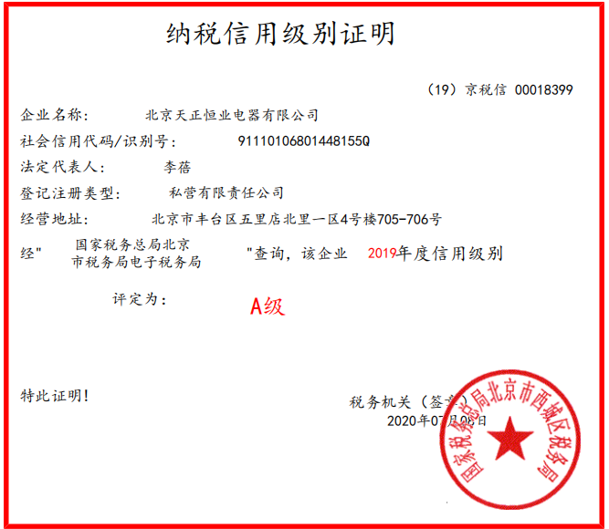  天正恒業(yè)斬獲納稅A級(jí)企業(yè)四連冠!