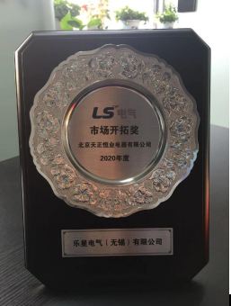  LS產(chǎn)電 20年度特殊代理商會議！